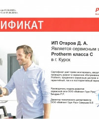 Сертификат Protherm