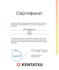 Сертификат Kentatsu